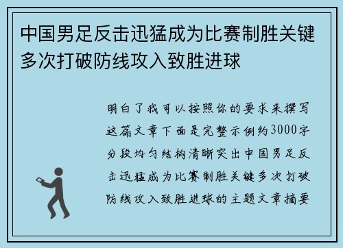 中国男足反击迅猛成为比赛制胜关键多次打破防线攻入致胜进球 中国男足反击迅猛成为比赛制胜关键多次打破防线攻入致胜进球