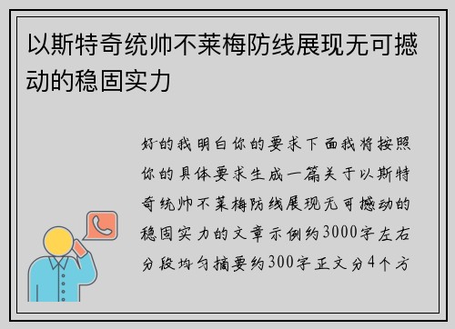 以斯特奇统帅不莱梅防线展现无可撼动的稳固实力 以斯特奇统帅不莱梅防线展现无可撼动的稳固实力