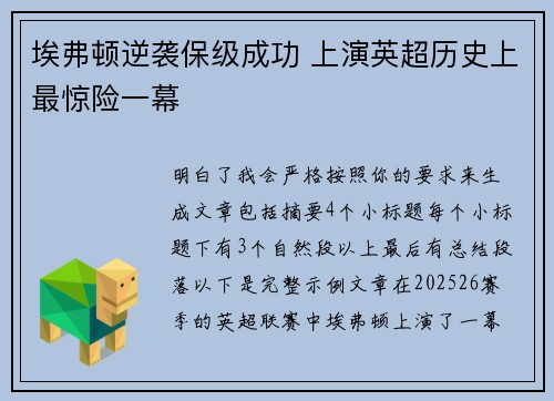埃弗顿逆袭保级成功 上演英超历史上最惊险一幕 埃弗顿逆袭保级成功 上演英超历史上最惊险一幕