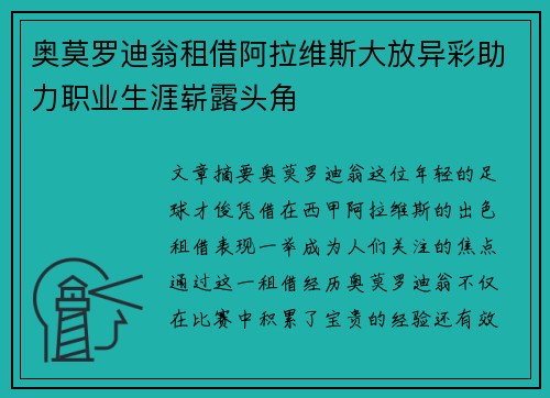 奥莫罗迪翁租借阿拉维斯大放异彩助力职业生涯崭露头角 奥莫罗迪翁租借阿拉维斯大放异彩助力职业生涯崭露头角
